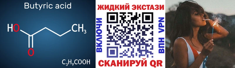магазин  наркотиков  Кропоткин  Бутират бутандиол 